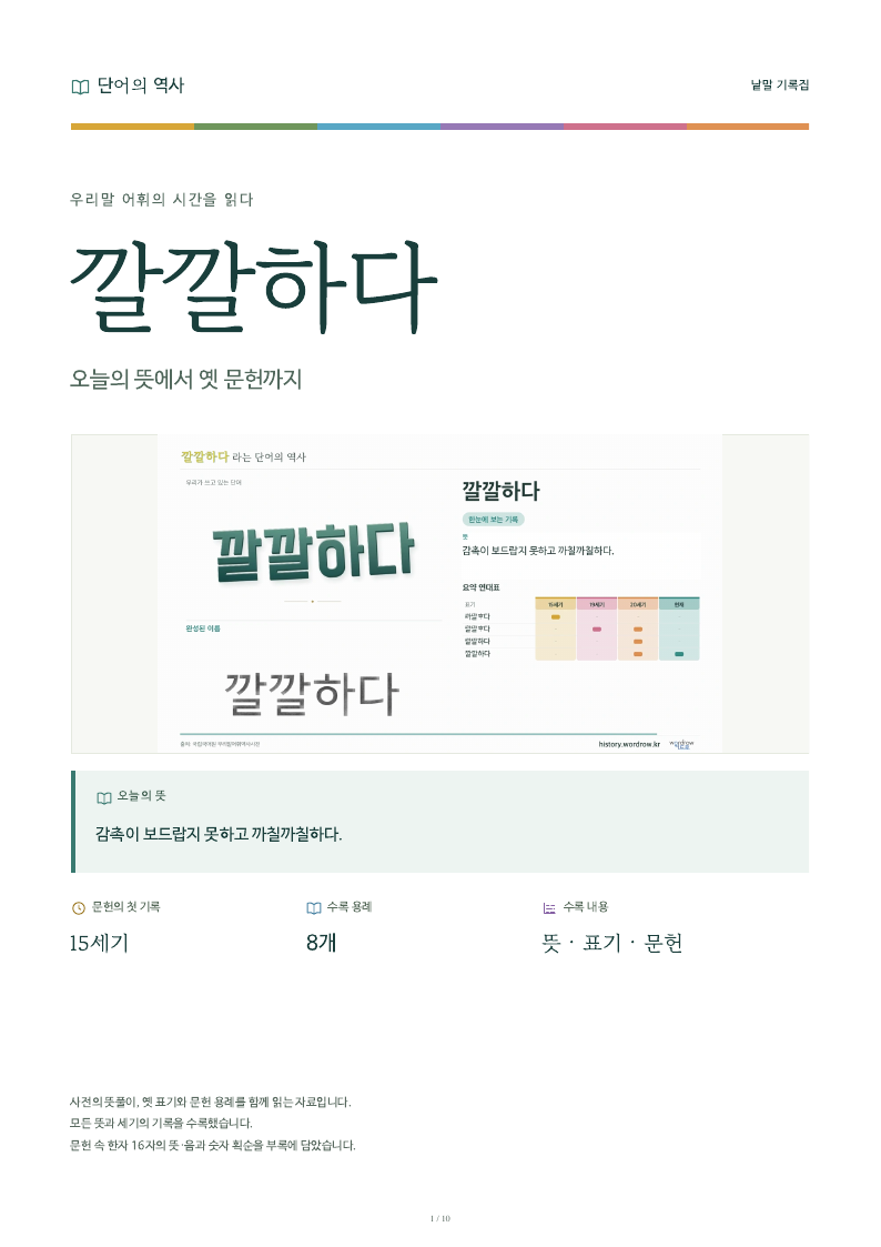 깔깔하다 낱말 기록집 PDF 첫 페이지