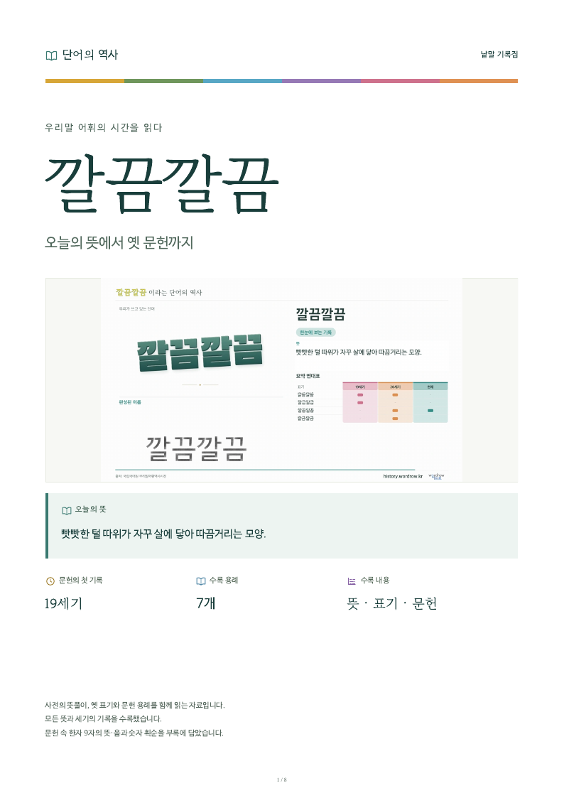 깔끔깔끔 낱말 기록집 PDF 첫 페이지