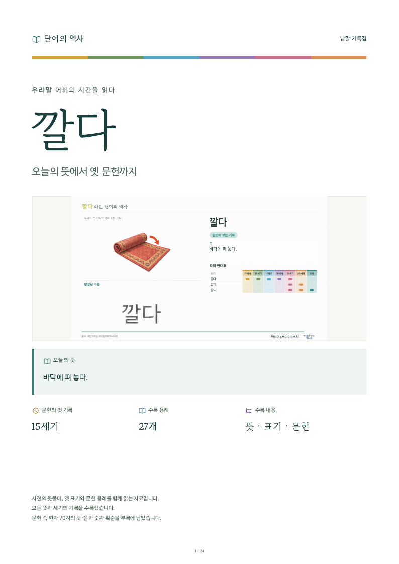 깔다 낱말 기록집 PDF 첫 페이지