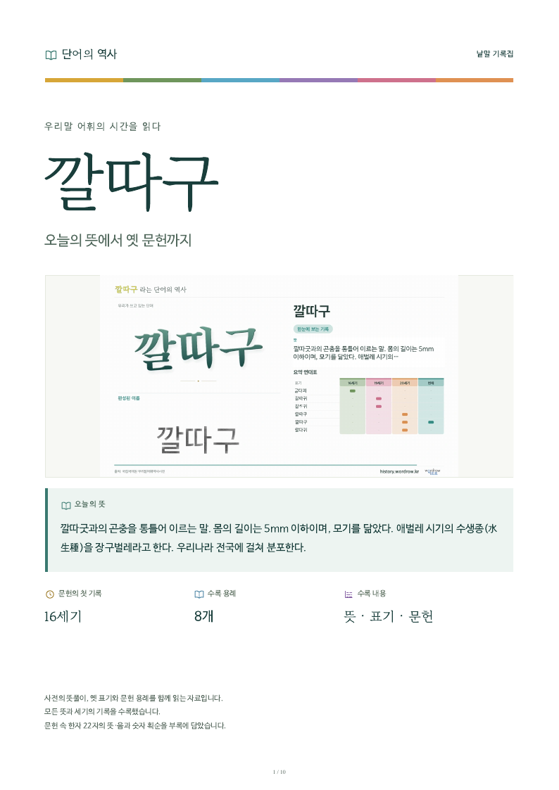 깔따구 낱말 기록집 PDF 첫 페이지