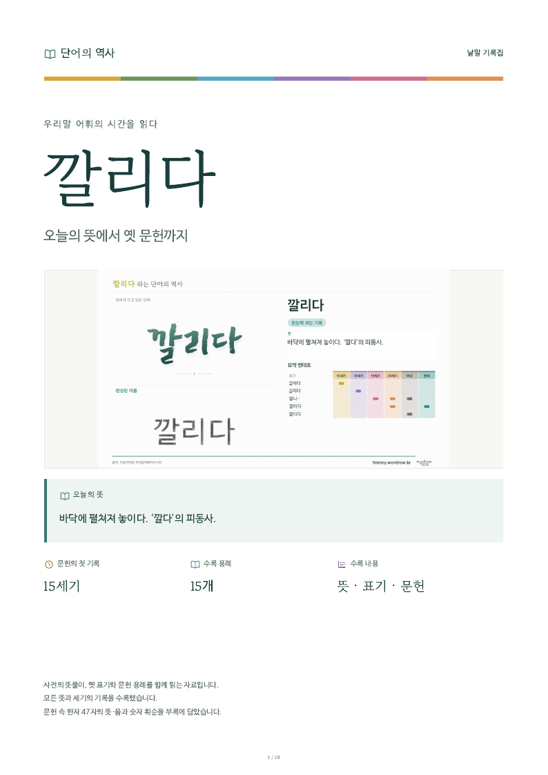 깔리다 낱말 기록집 PDF 첫 페이지