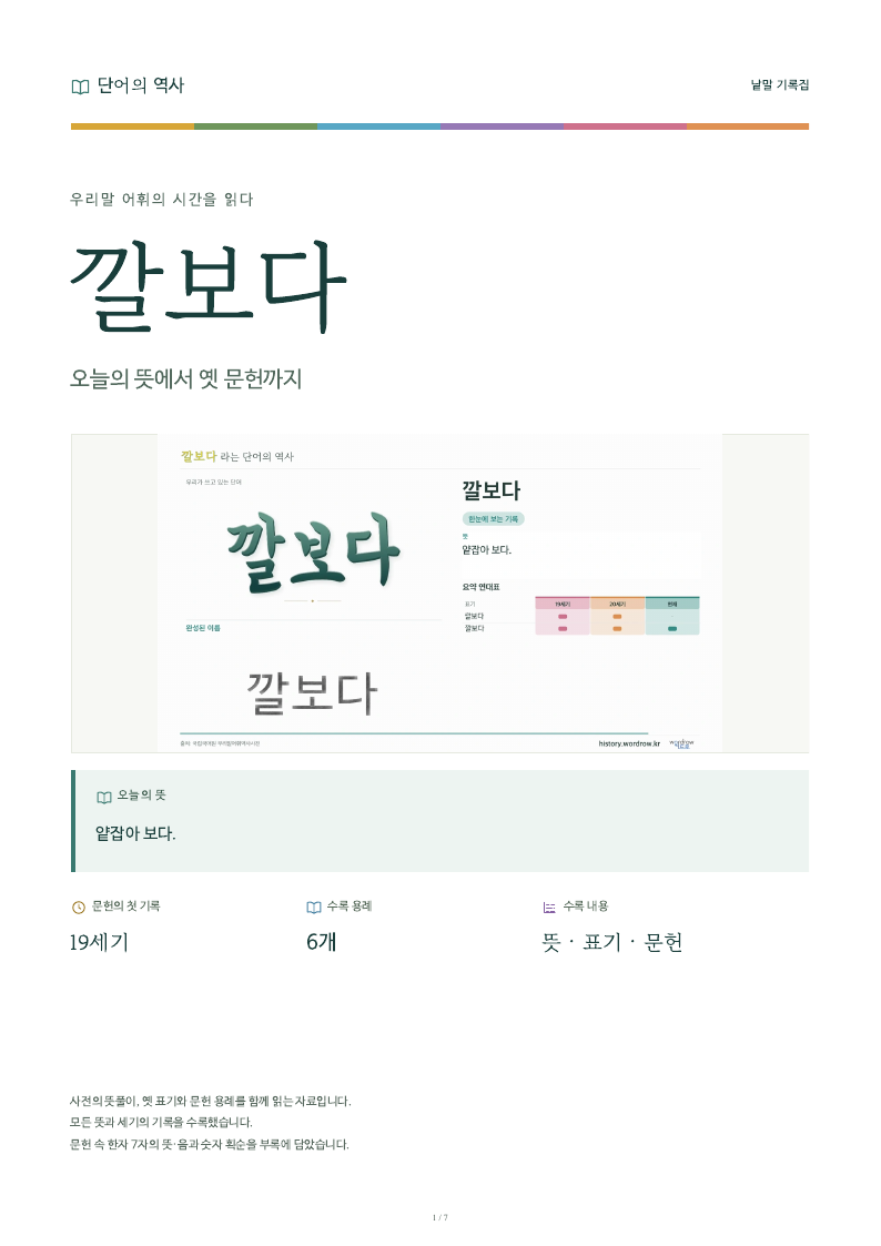 깔보다 낱말 기록집 PDF 첫 페이지