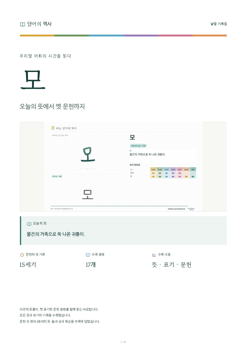 모 낱말 기록집 PDF 첫 페이지
