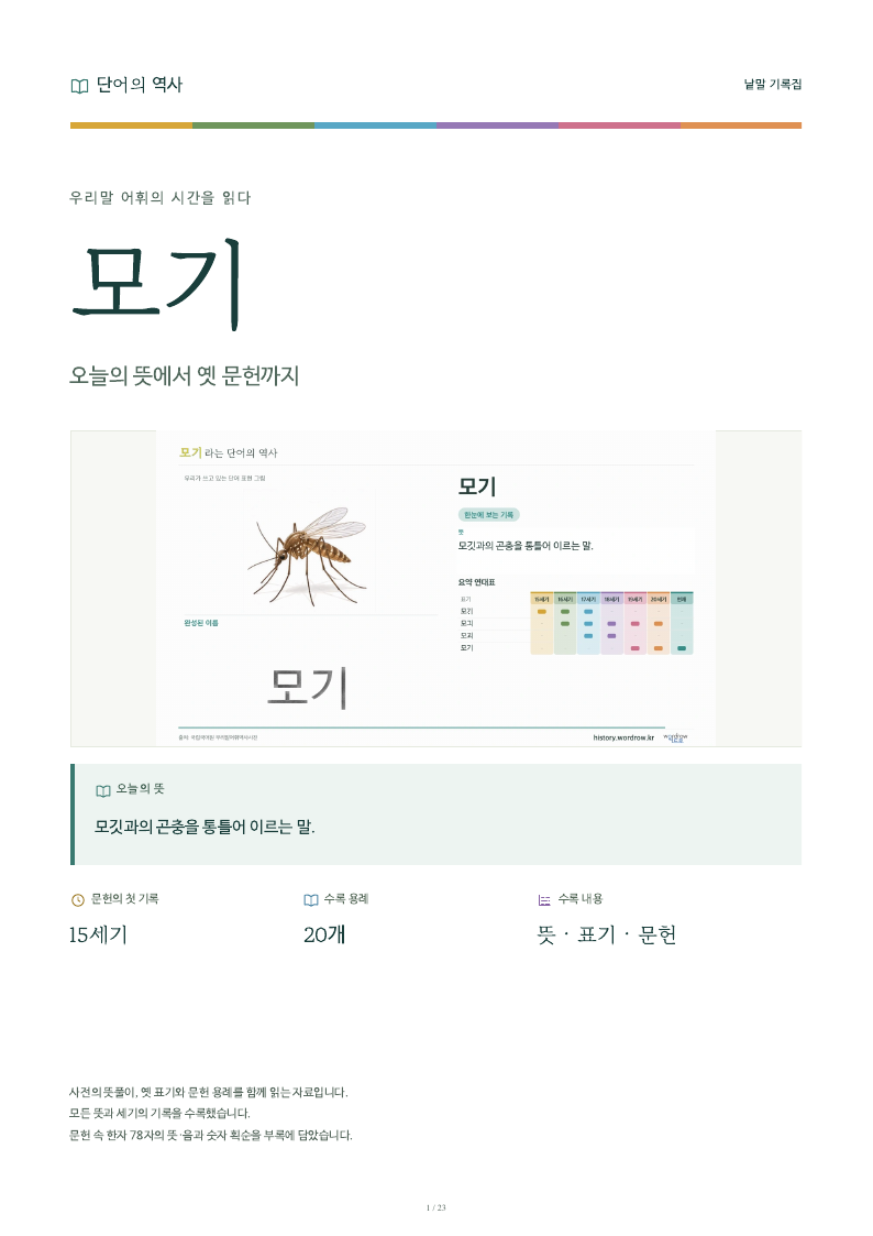 모기 낱말 기록집 PDF 첫 페이지