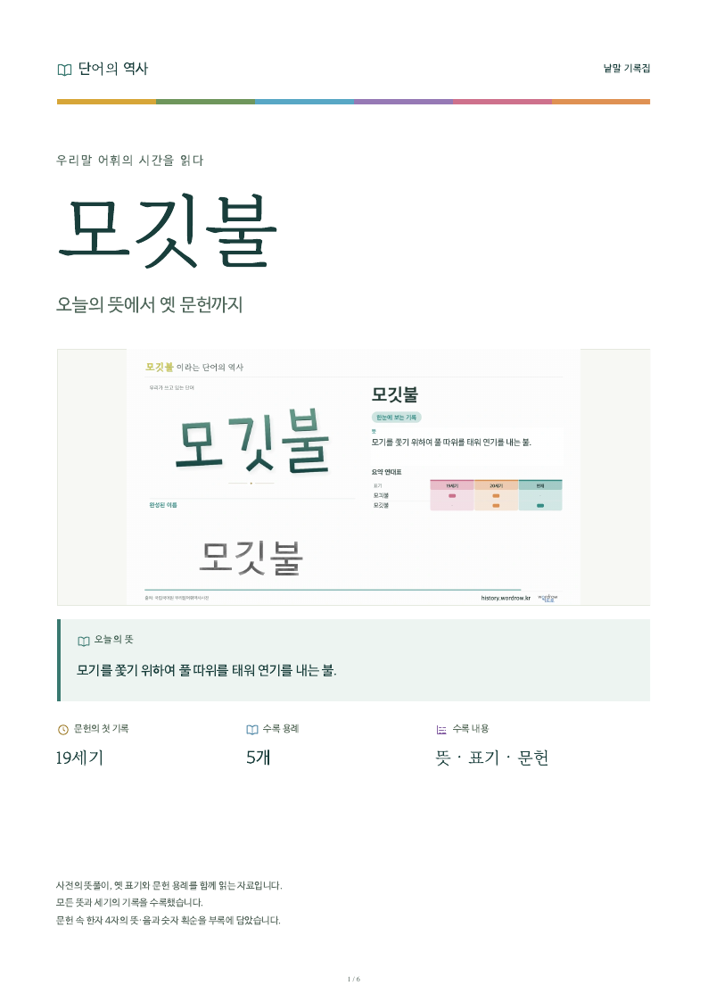 모깃불 낱말 기록집 PDF 첫 페이지