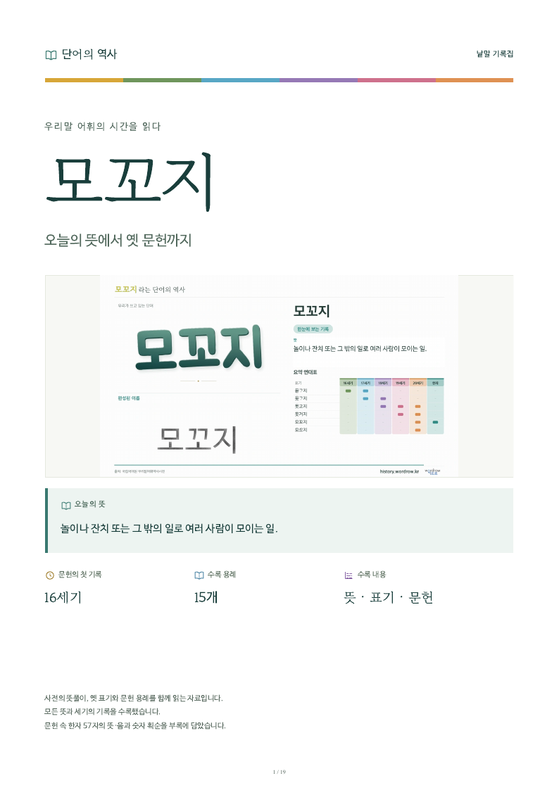 모꼬지 낱말 기록집 PDF 첫 페이지