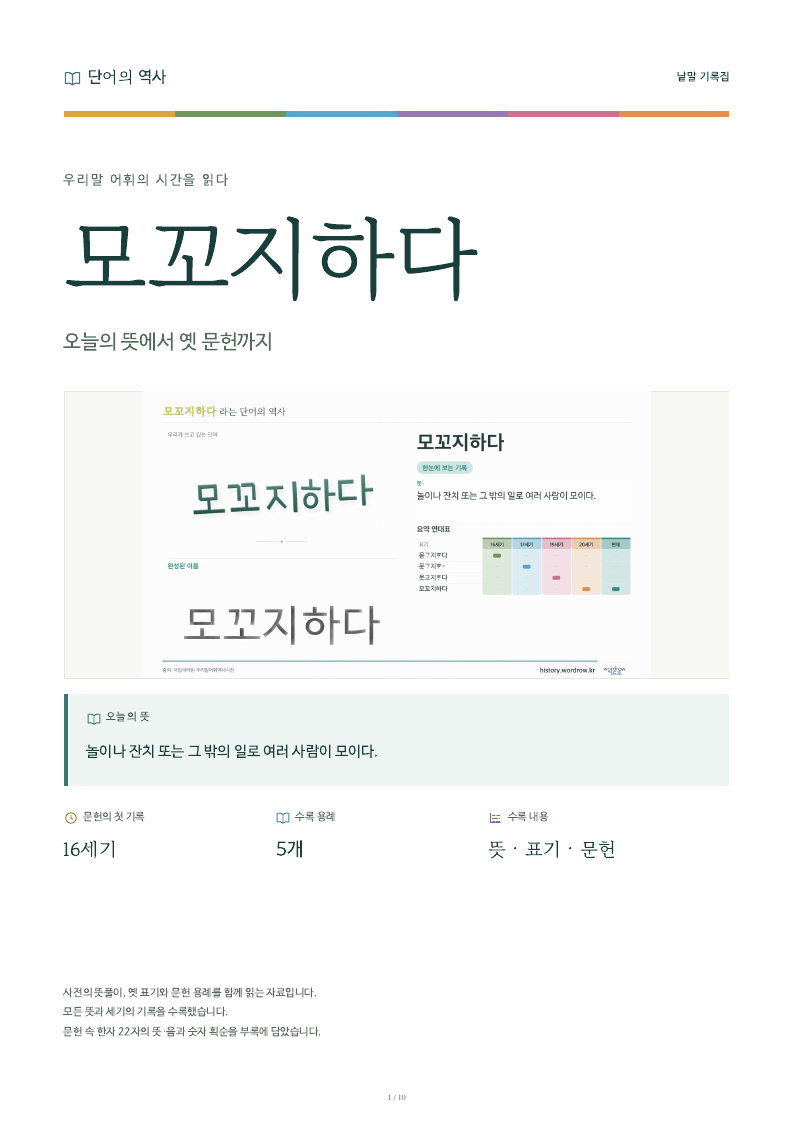 모꼬지하다 낱말 기록집 PDF 첫 페이지
