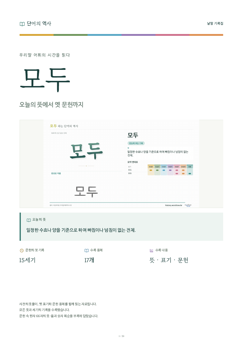 모두 낱말 기록집 PDF 첫 페이지
