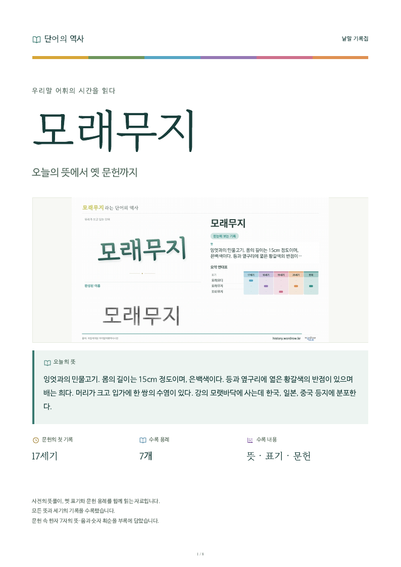 모래무지 낱말 기록집 PDF 첫 페이지