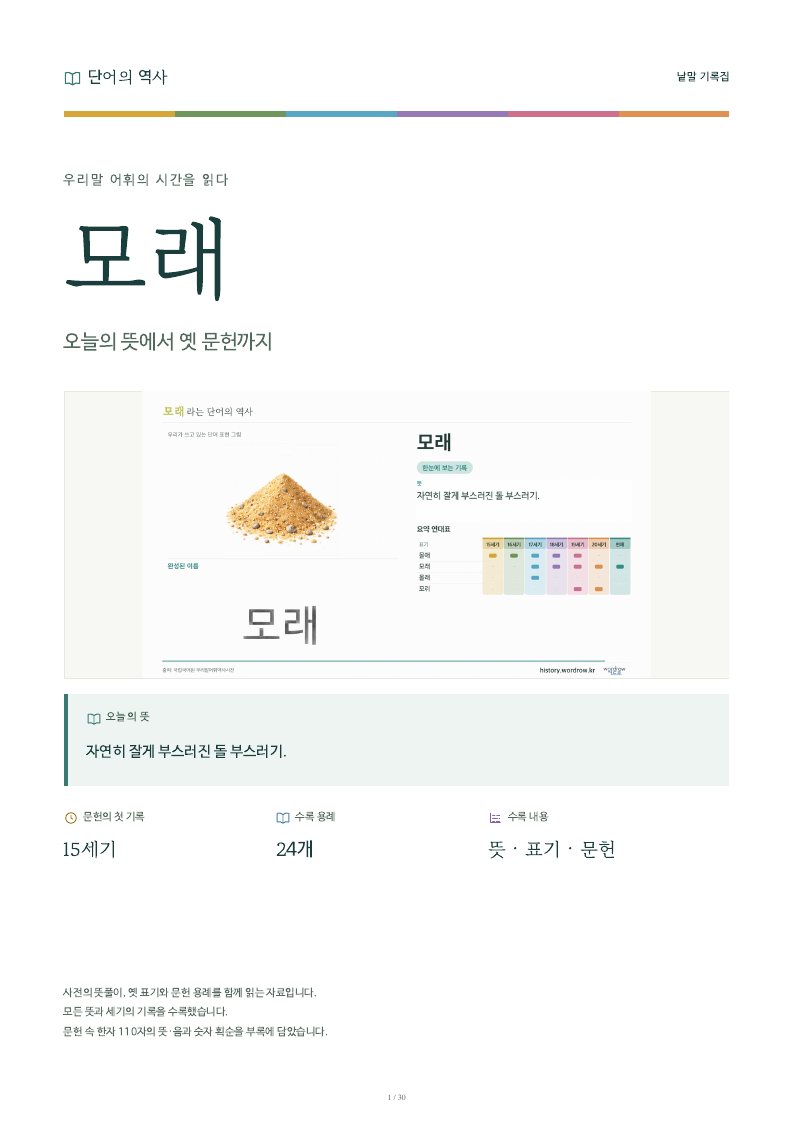 모래 낱말 기록집 PDF 첫 페이지