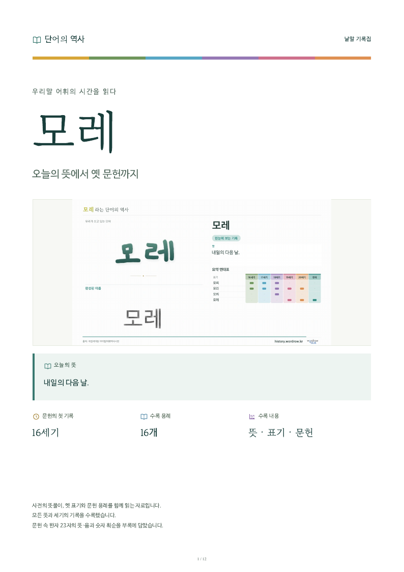 모레 낱말 기록집 PDF 첫 페이지