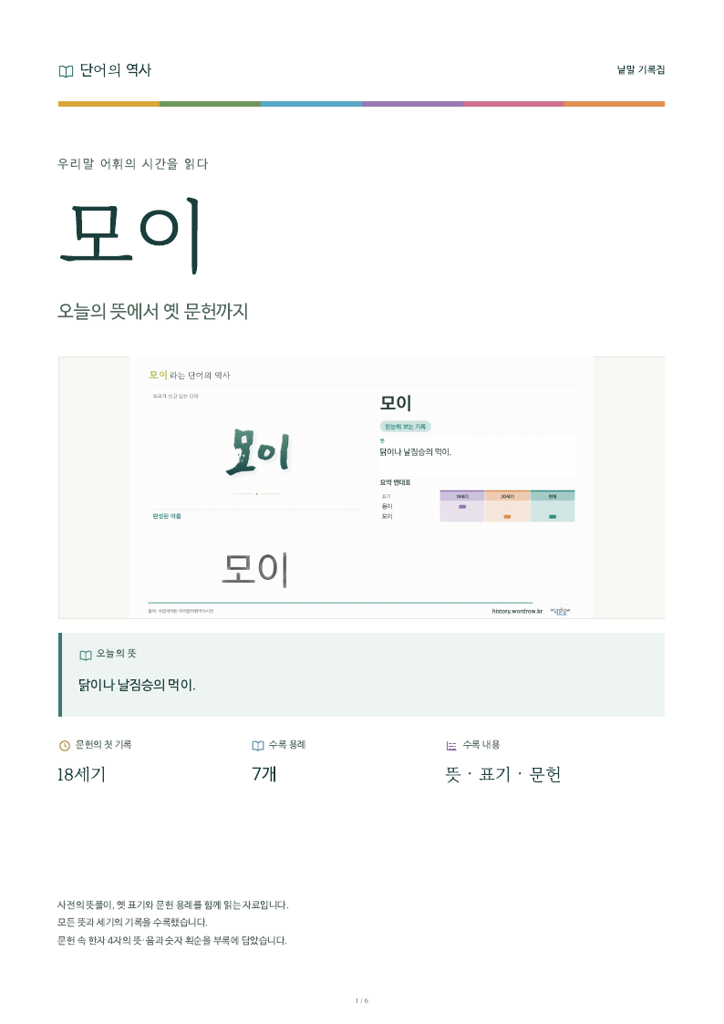 모이 낱말 기록집 PDF 첫 페이지