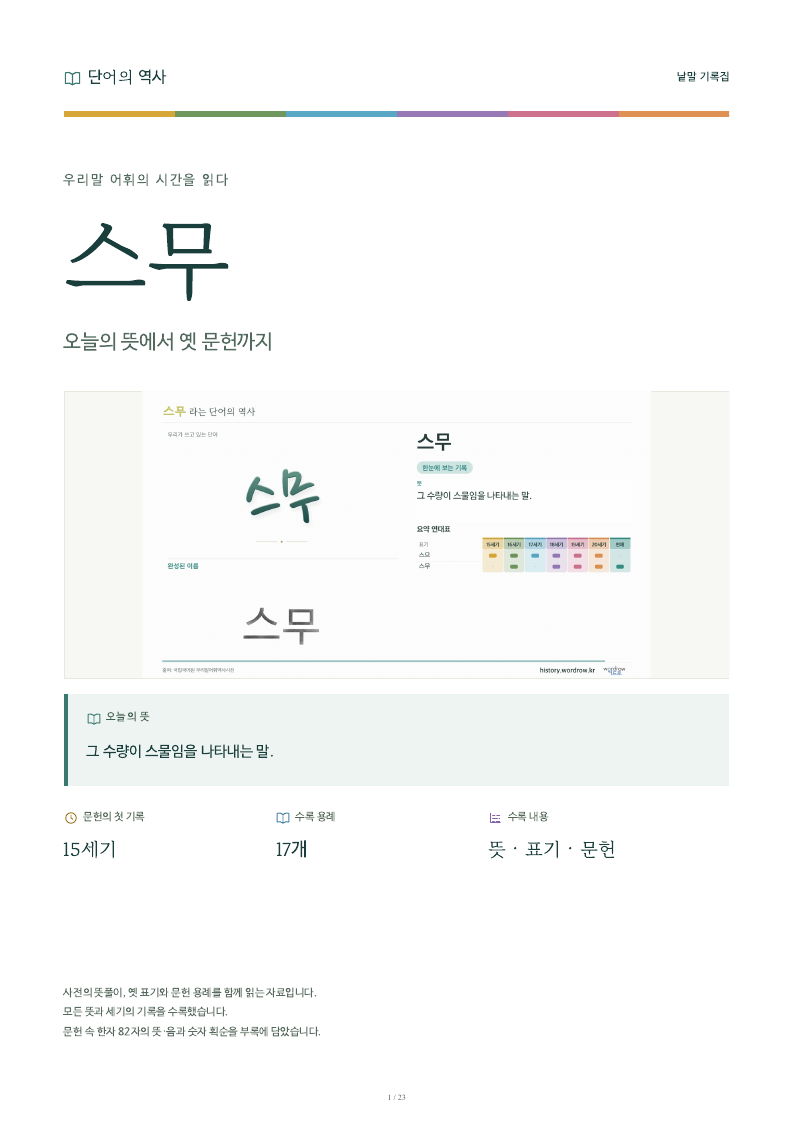 스무 낱말 기록집 PDF 첫 페이지