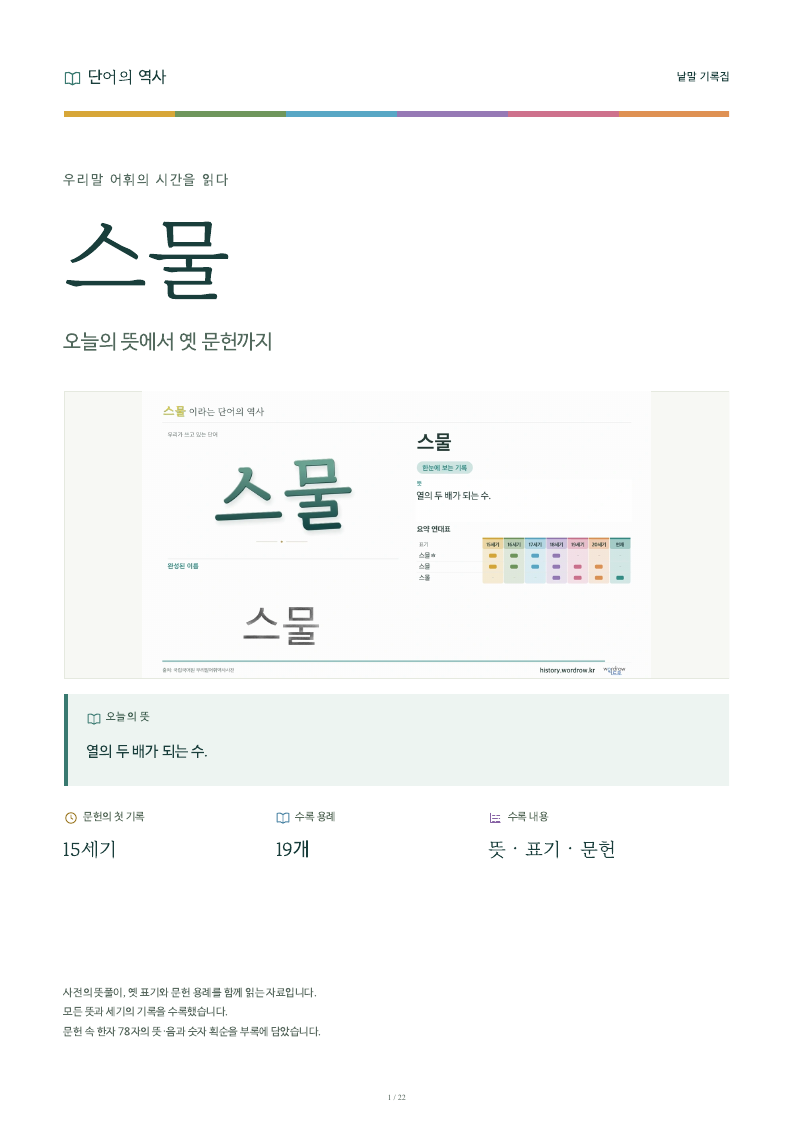 스물 낱말 기록집 PDF 첫 페이지