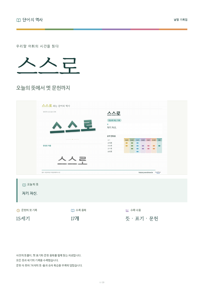 스스로 낱말 기록집 PDF 첫 페이지