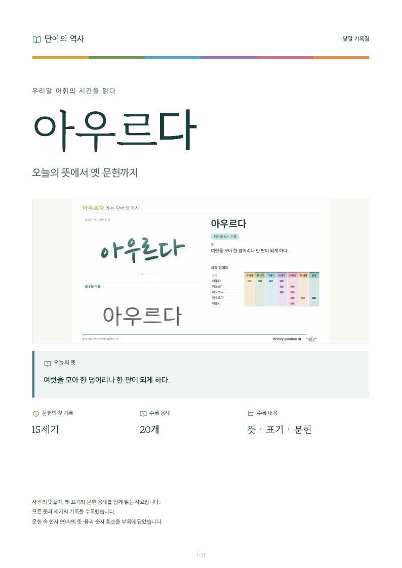 아우르다 낱말 기록집 PDF 첫 페이지