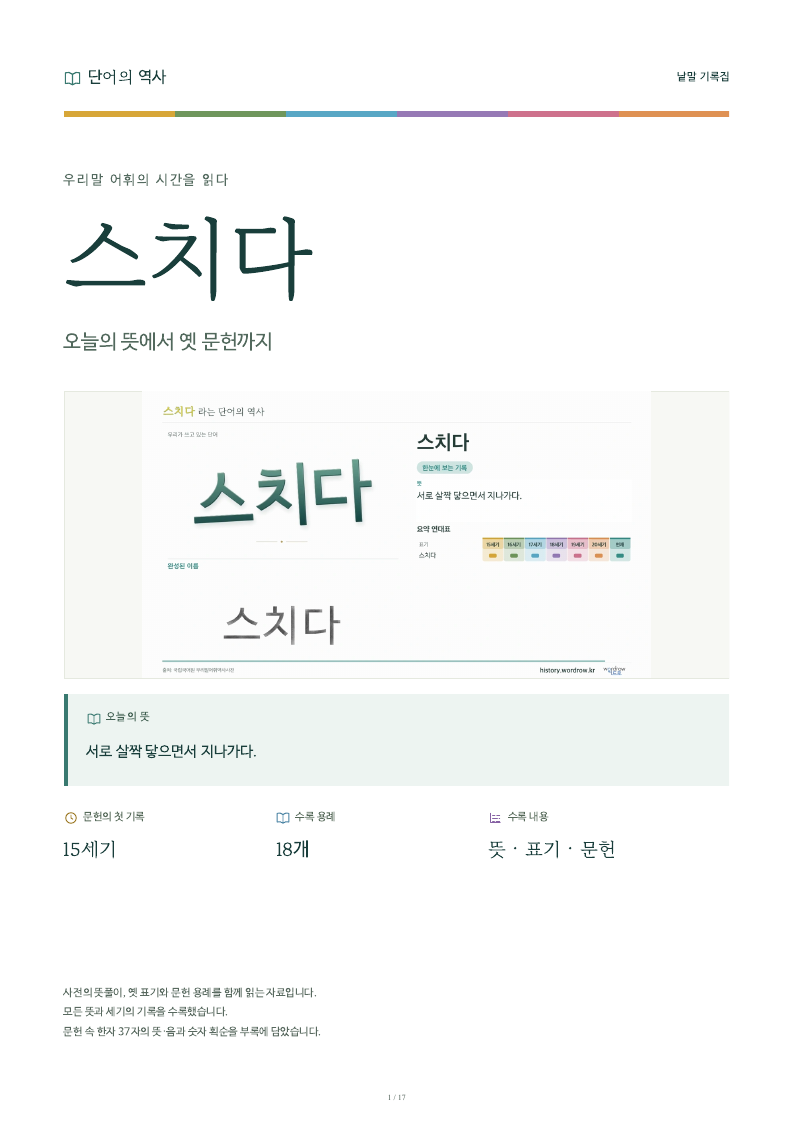 스치다 낱말 기록집 PDF 첫 페이지