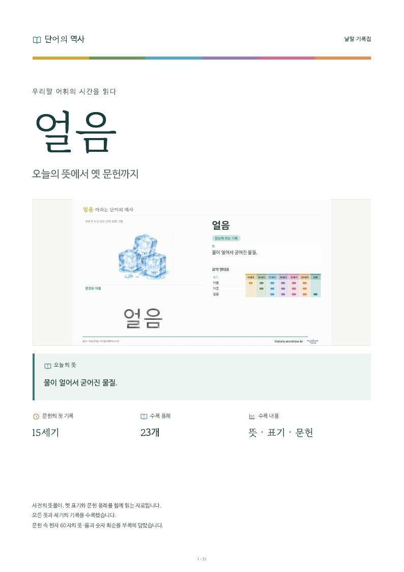 얼음 낱말 기록집 PDF 첫 페이지