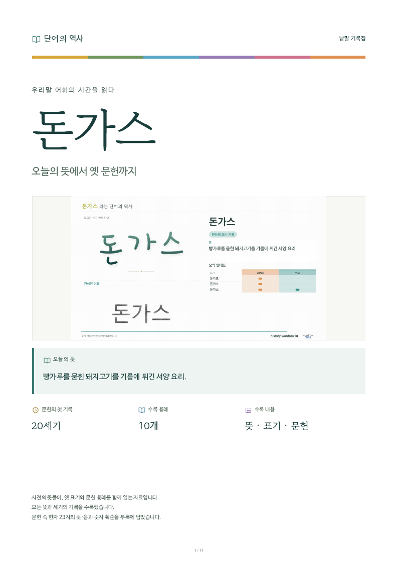 돈가스 낱말 기록집 PDF 첫 페이지