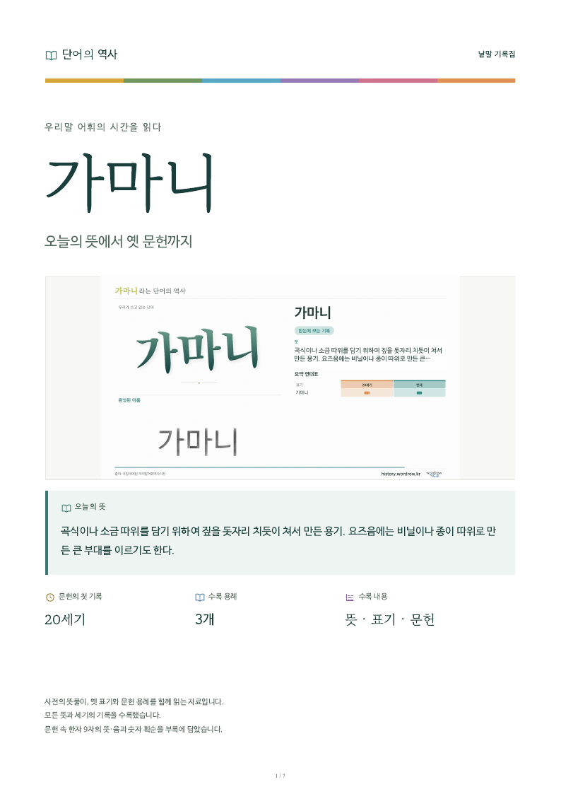 가마니 낱말 기록집 PDF 첫 페이지