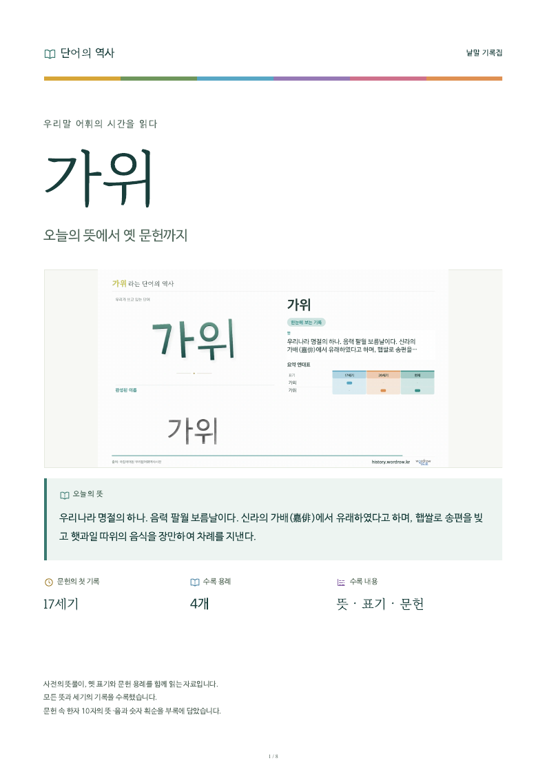 가위 낱말 기록집 PDF 첫 페이지