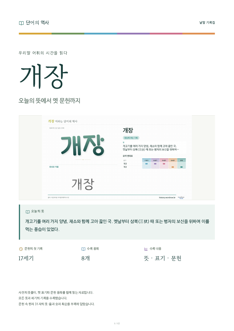 개장 낱말 기록집 PDF 첫 페이지