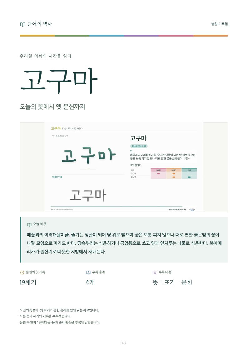 고구마 낱말 기록집 PDF 첫 페이지