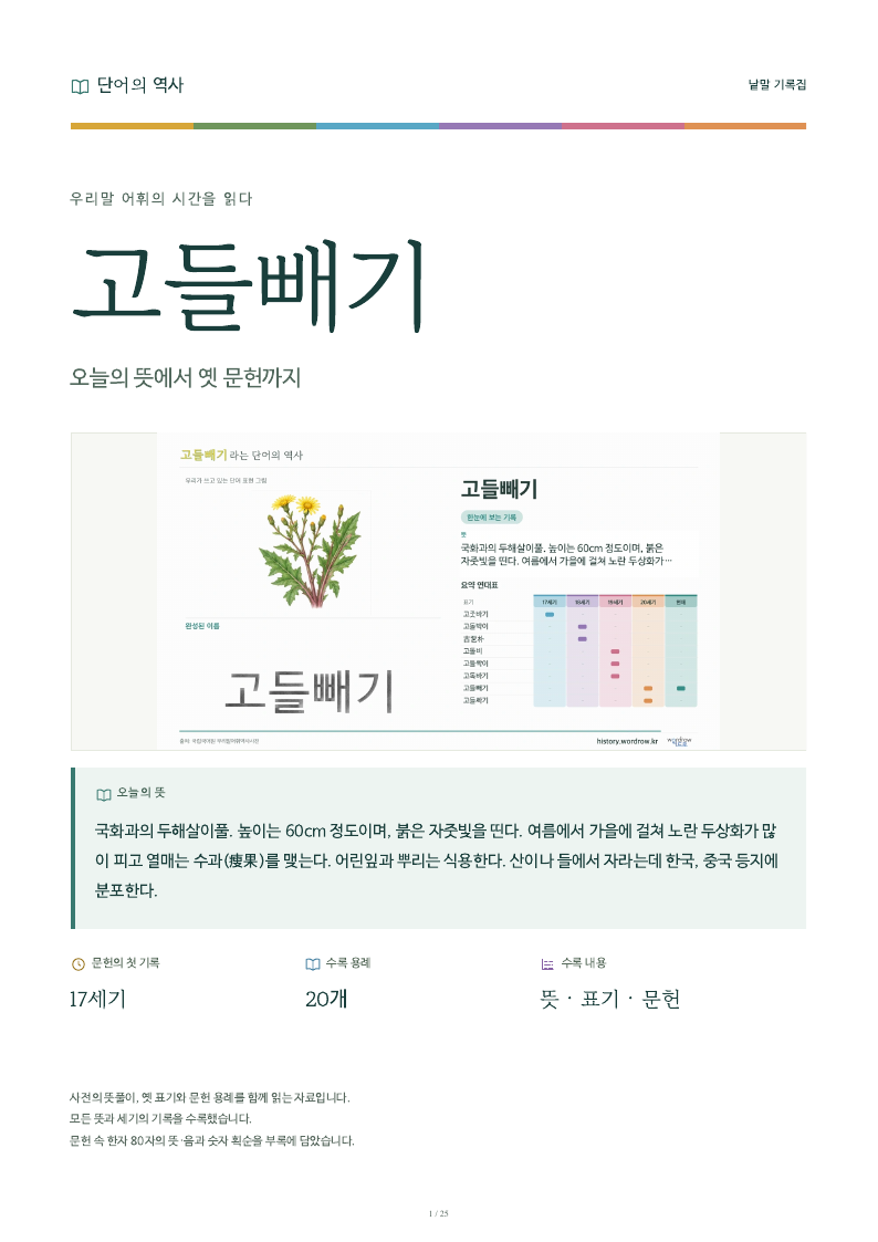 고들빼기 낱말 기록집 PDF 첫 페이지