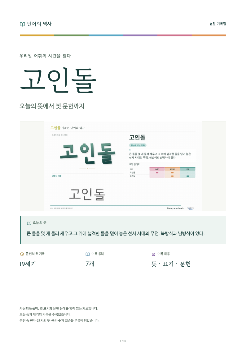 고인돌 낱말 기록집 PDF 첫 페이지