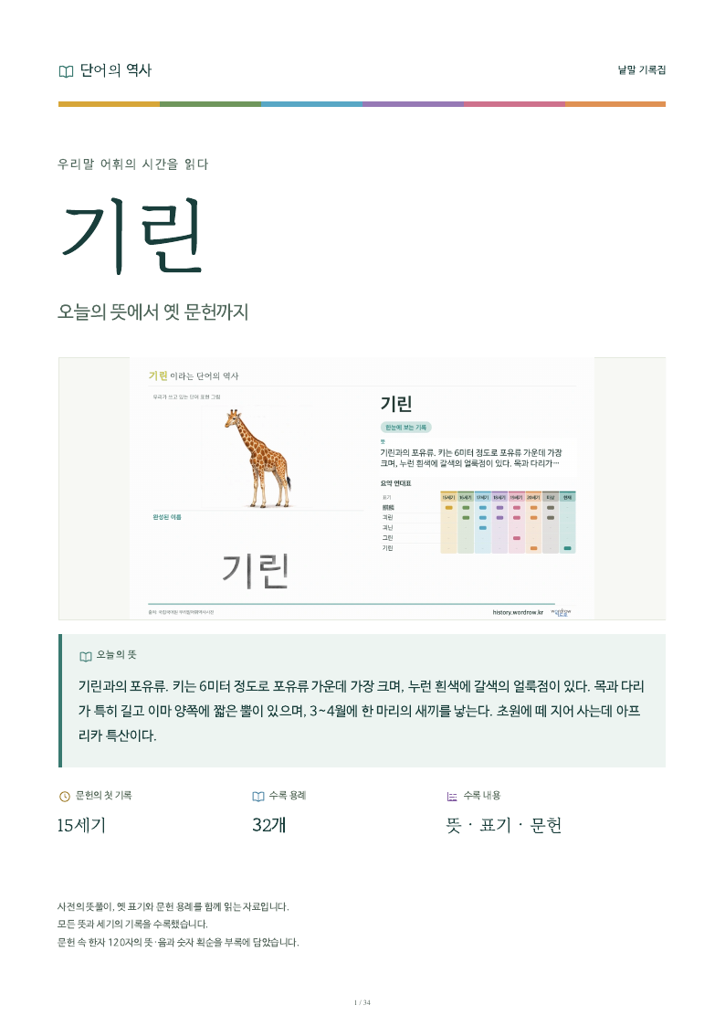 기린 낱말 기록집 PDF 첫 페이지