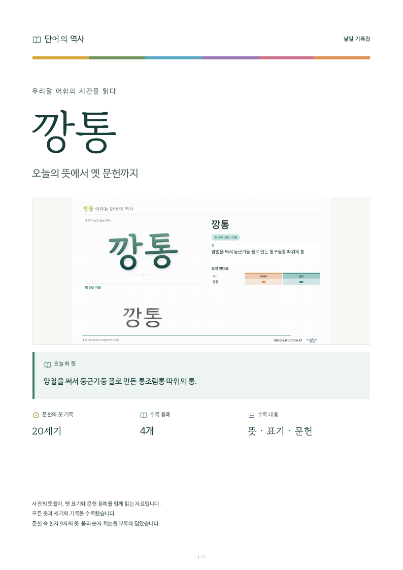 깡통 낱말 기록집 PDF 첫 페이지