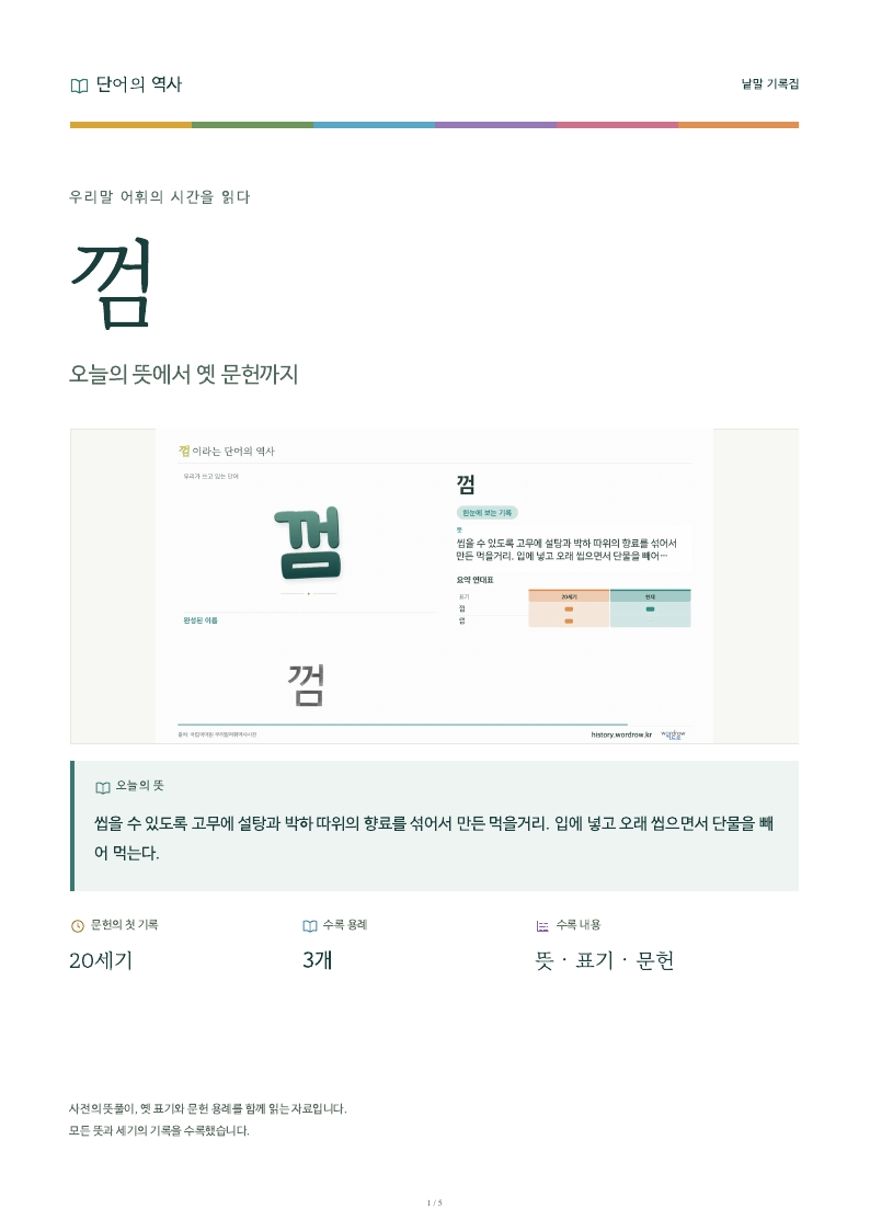 껌 낱말 기록집 PDF 첫 페이지