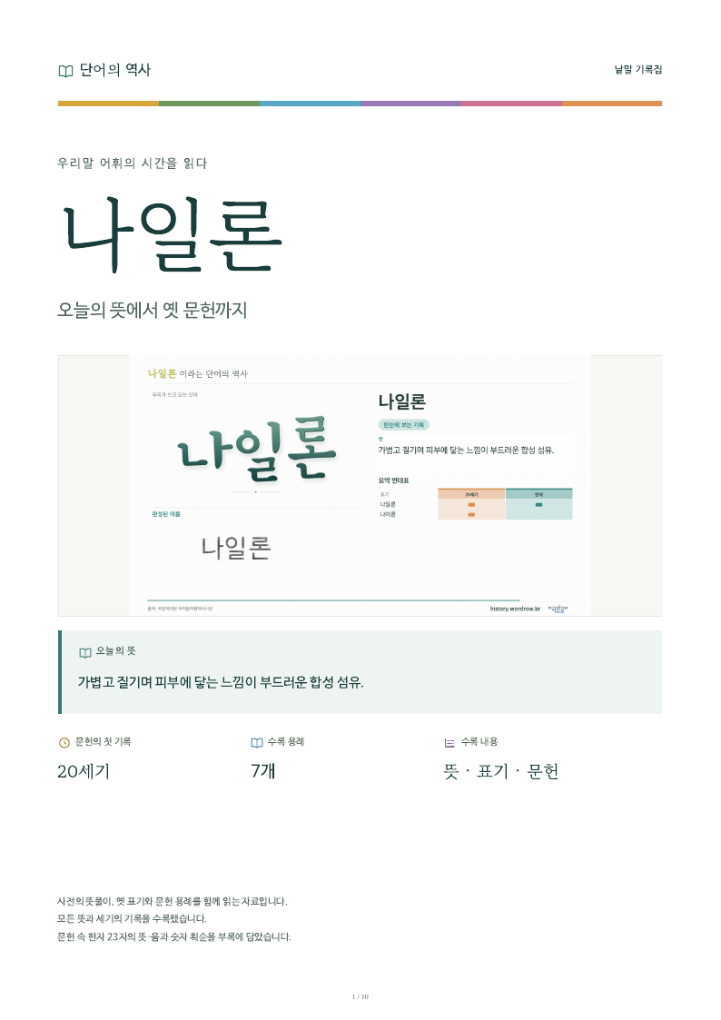 나일론 낱말 기록집 PDF 첫 페이지