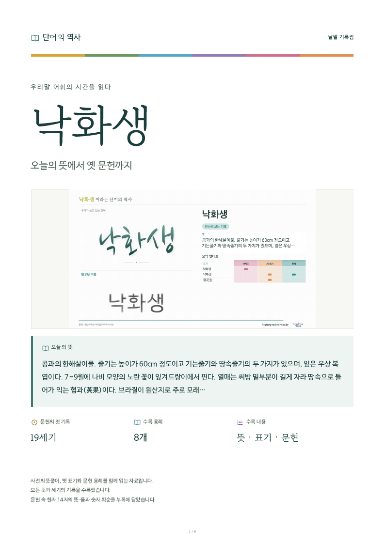 낙화생 낱말 기록집 PDF 첫 페이지