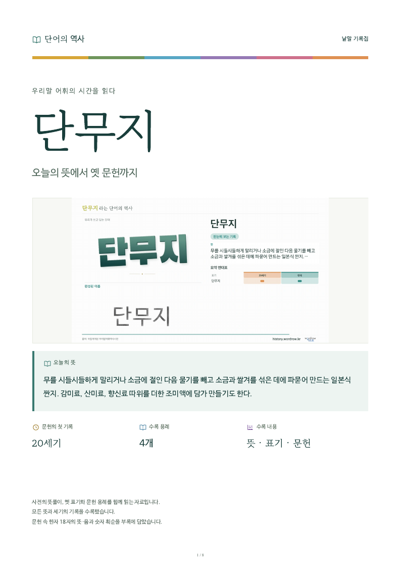 단무지 낱말 기록집 PDF 첫 페이지