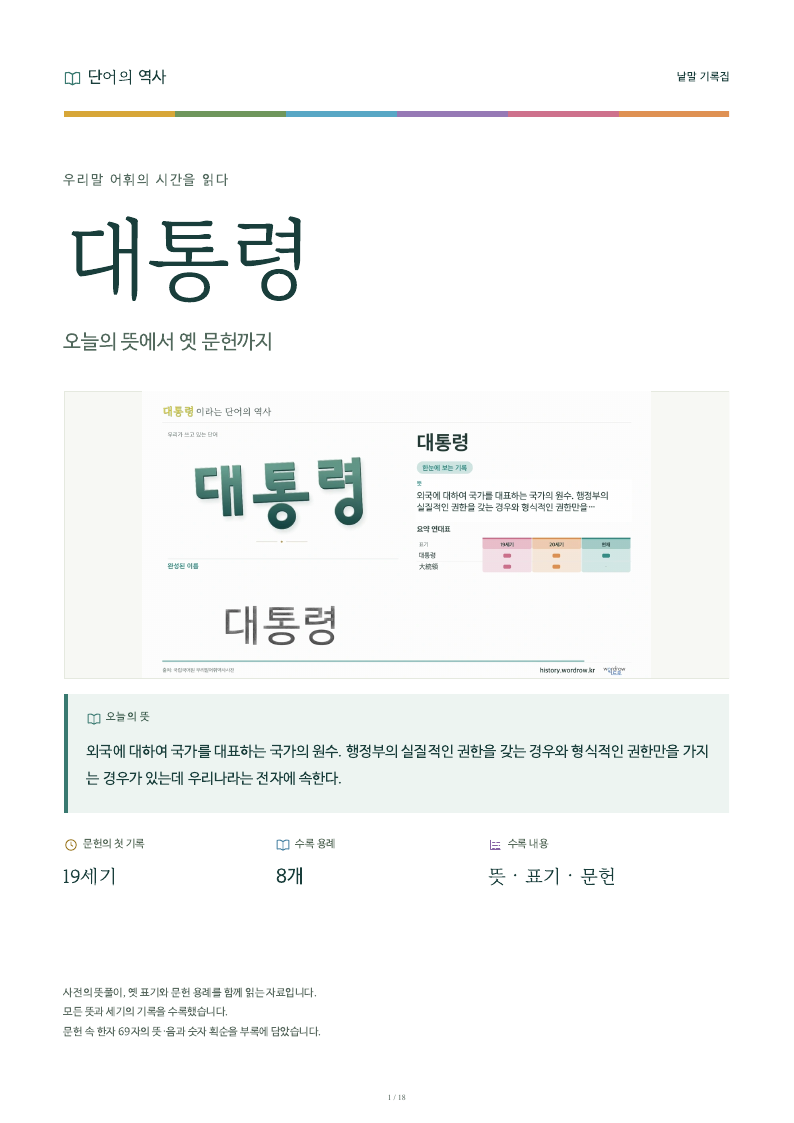 대통령 낱말 기록집 PDF 첫 페이지