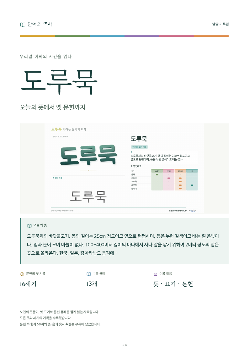 도루묵 낱말 기록집 PDF 첫 페이지