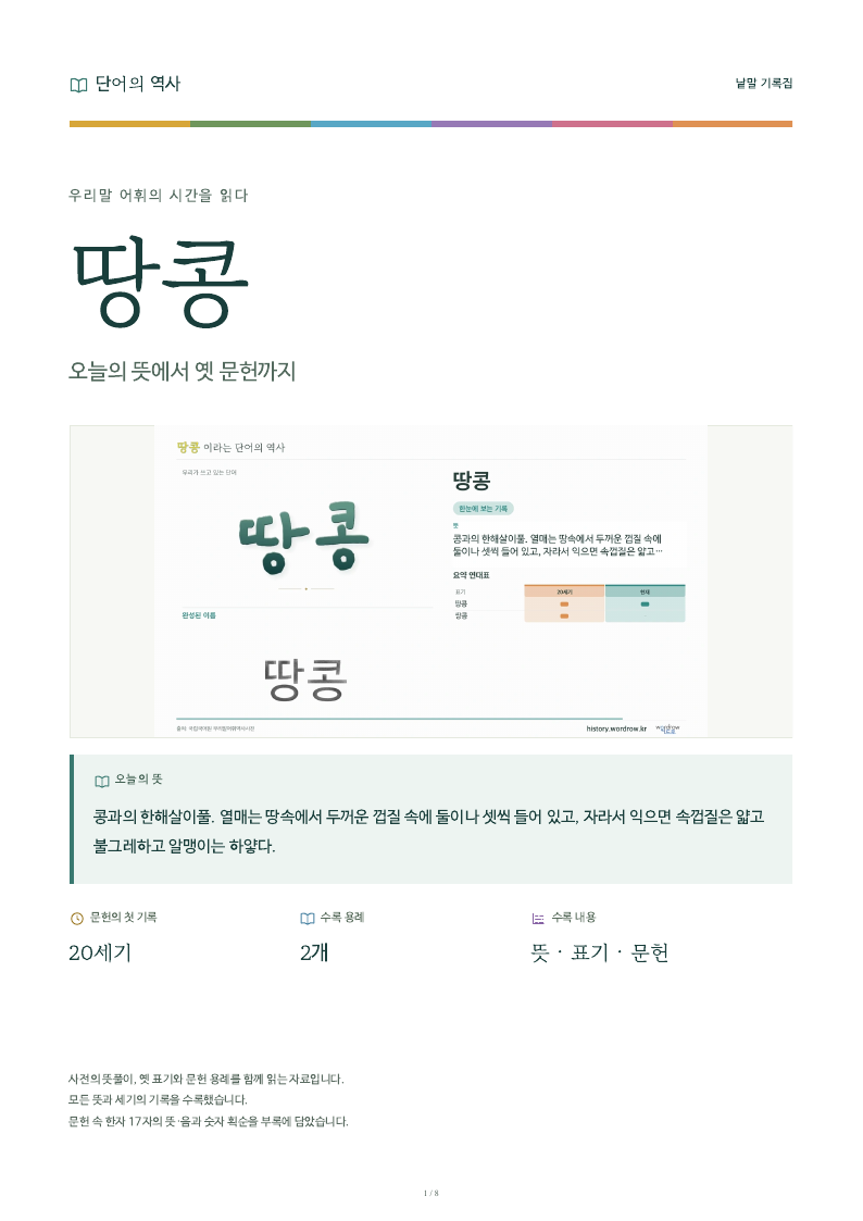 땅콩 낱말 기록집 PDF 첫 페이지