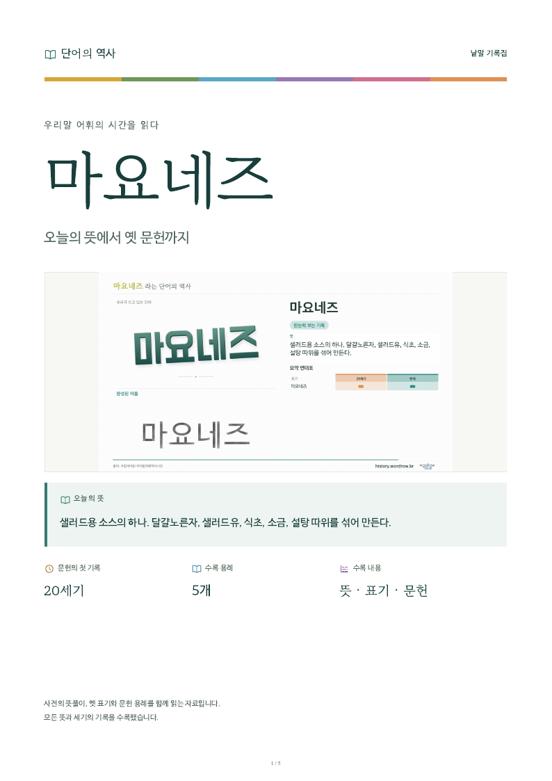 마요네즈 낱말 기록집 PDF 첫 페이지