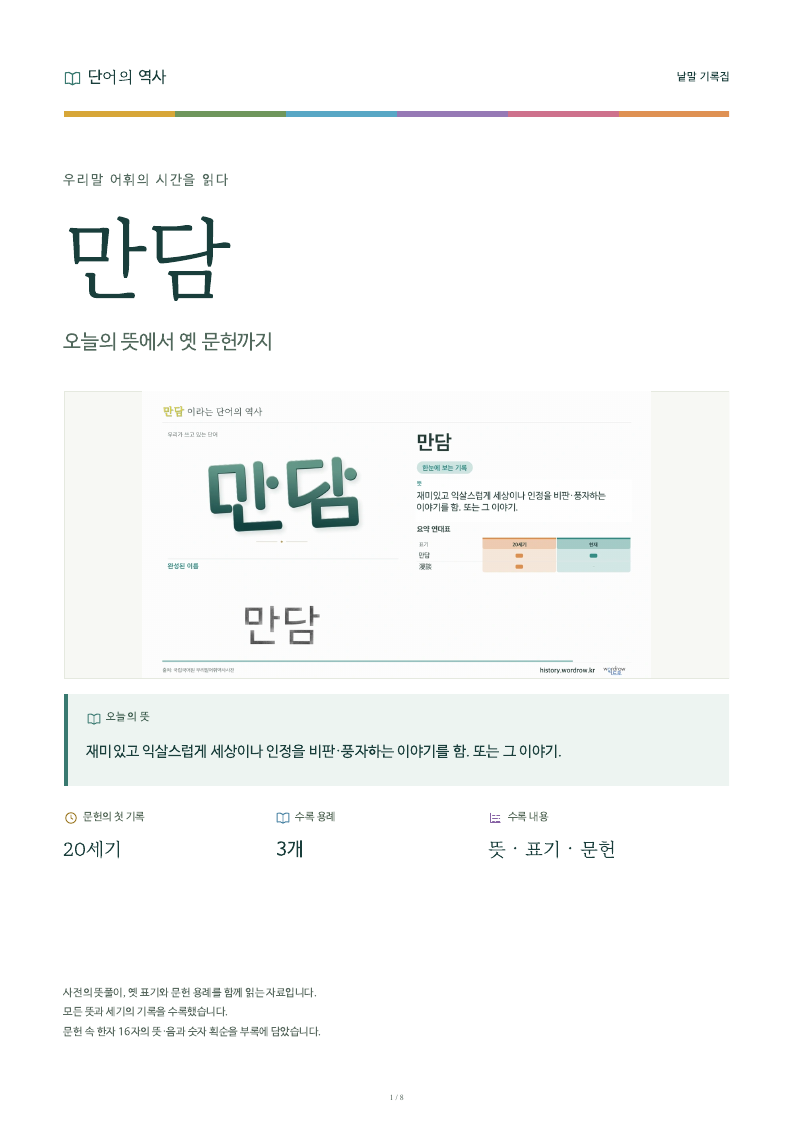 만담 낱말 기록집 PDF 첫 페이지