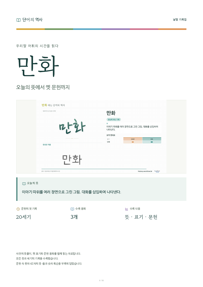 만화 낱말 기록집 PDF 첫 페이지