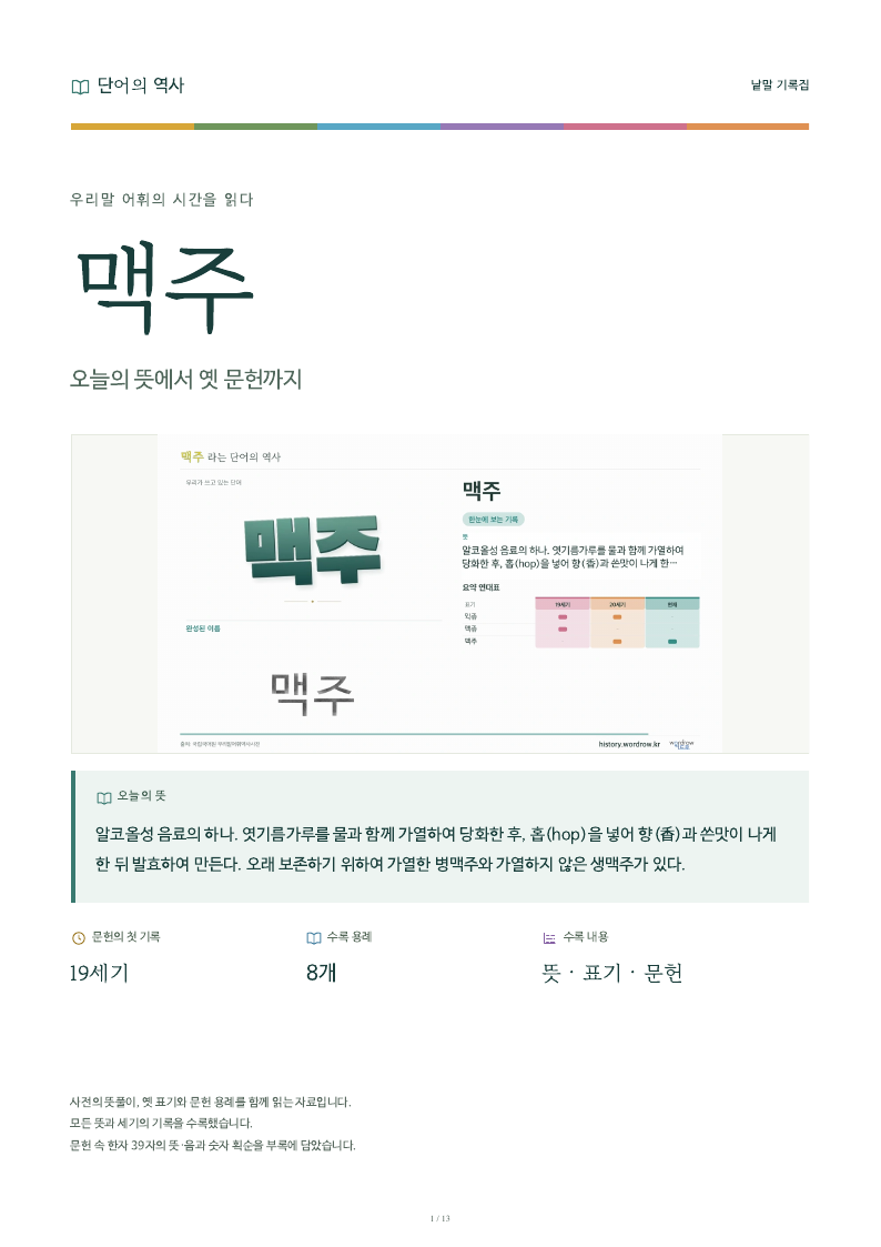 맥주 낱말 기록집 PDF 첫 페이지