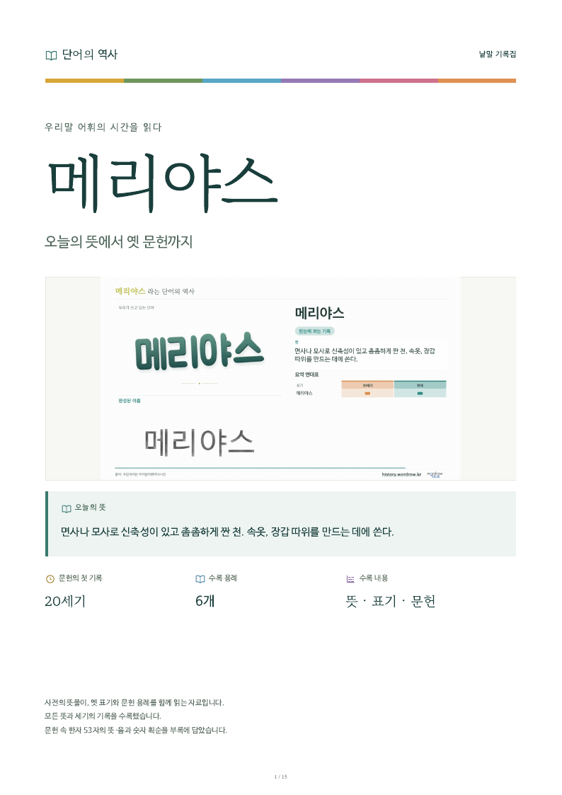 메리야스 낱말 기록집 PDF 첫 페이지
