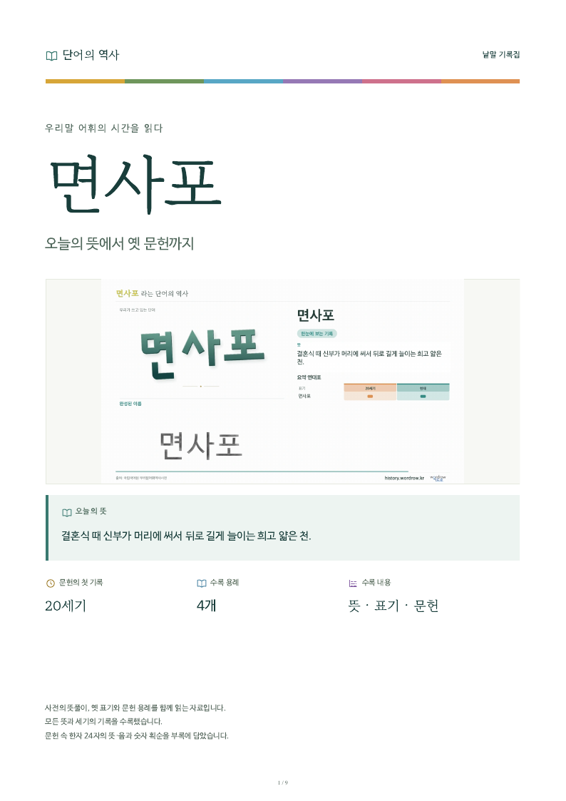 면사포 낱말 기록집 PDF 첫 페이지