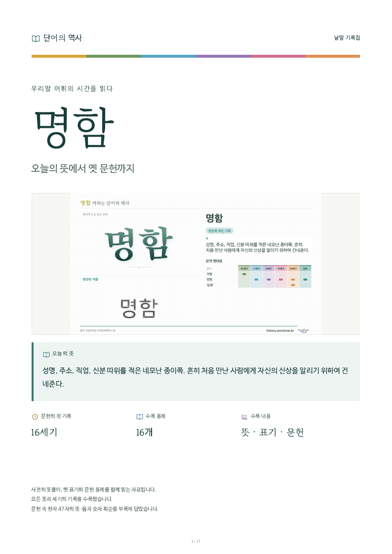 명함 낱말 기록집 PDF 첫 페이지