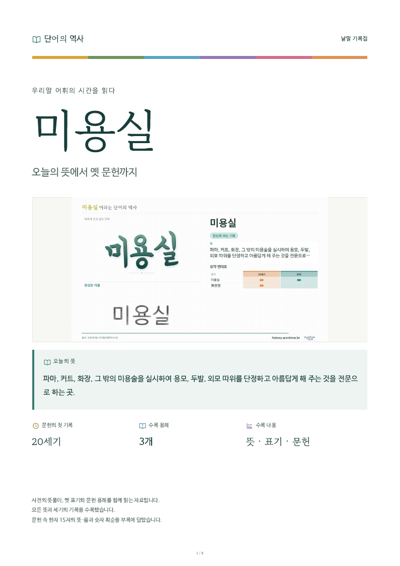 미용실 낱말 기록집 PDF 첫 페이지