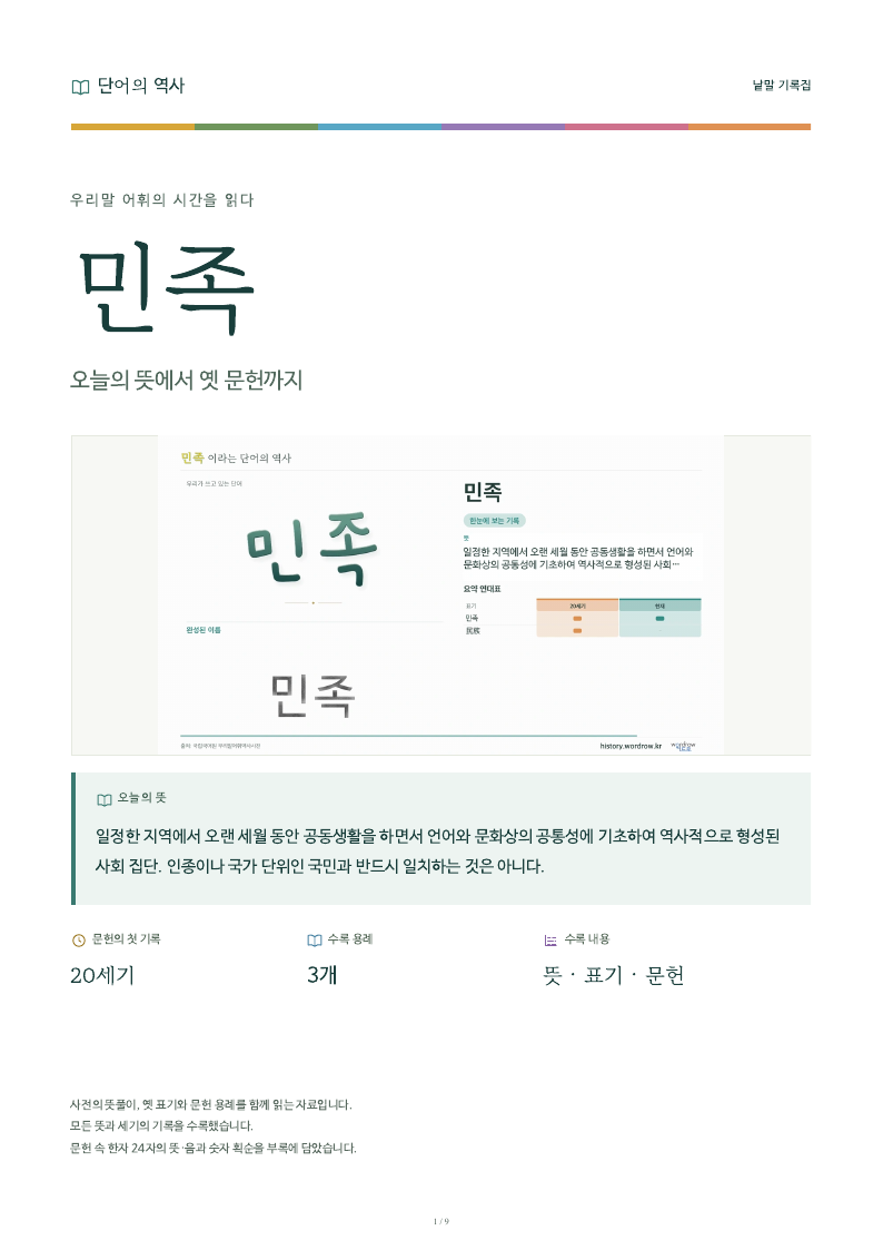 민족 낱말 기록집 PDF 첫 페이지