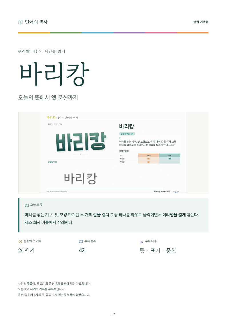바리캉 낱말 기록집 PDF 첫 페이지