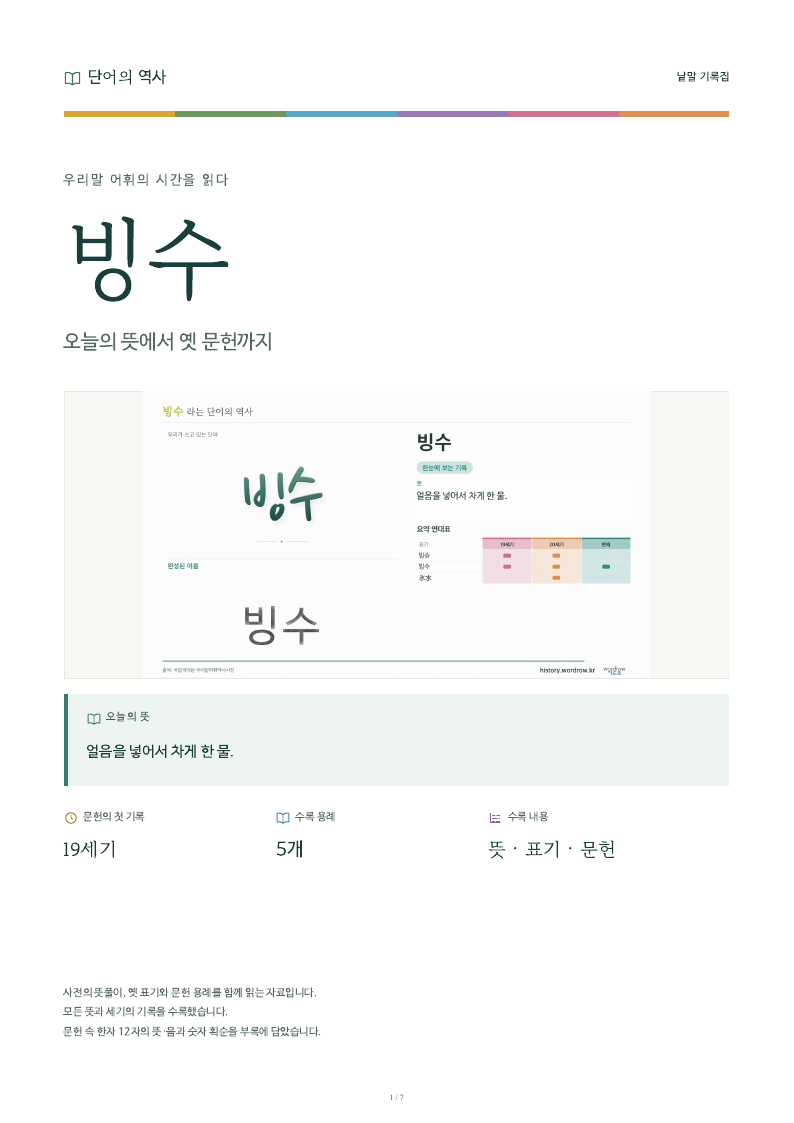빙수 낱말 기록집 PDF 첫 페이지