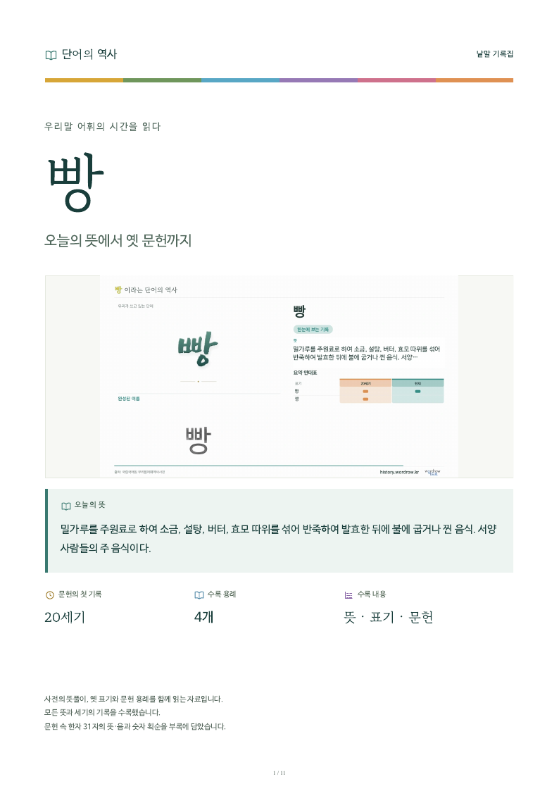 빵 낱말 기록집 PDF 첫 페이지